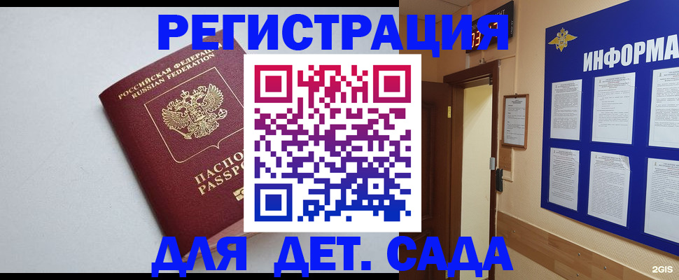 временная регистрация для всех в Мелеузе
