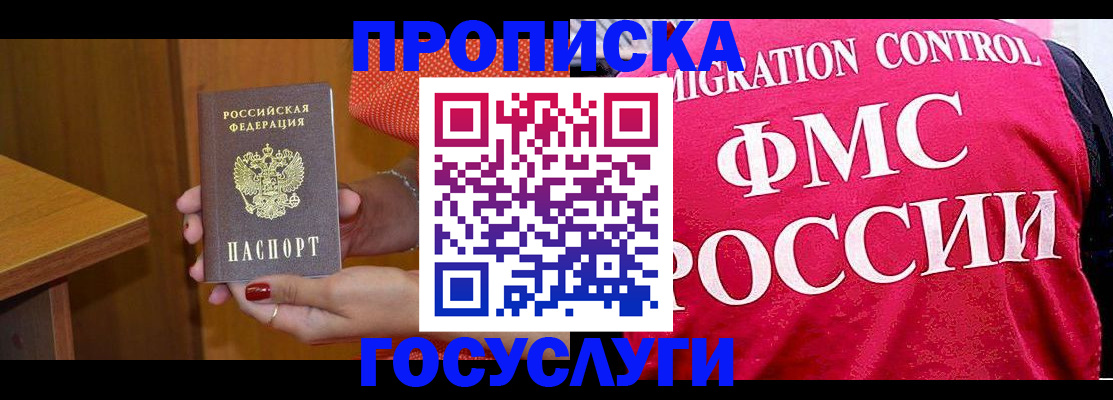 прописка в Мелеузе