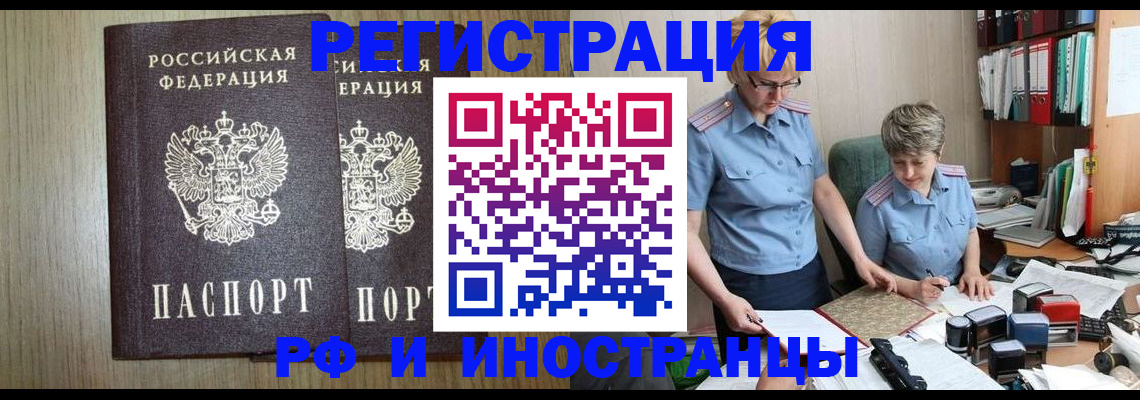 временная регистрация надежно в Мелеузе