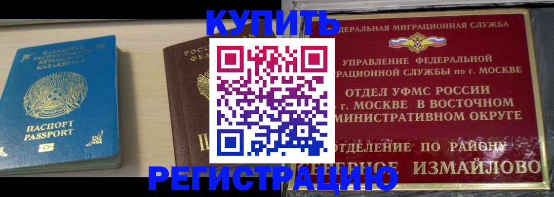 прописка гарантия в Мелеузе
