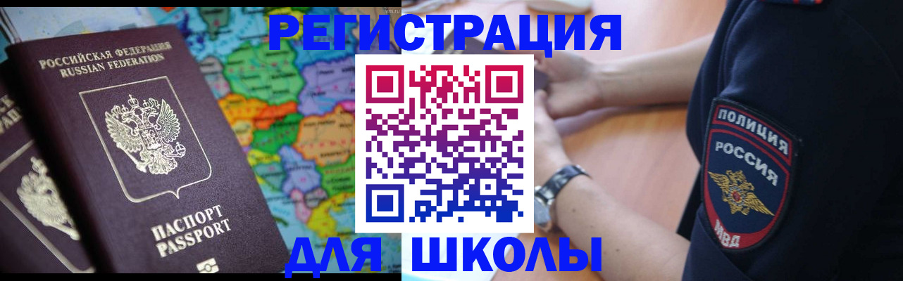 где прописаться в Мелеузе